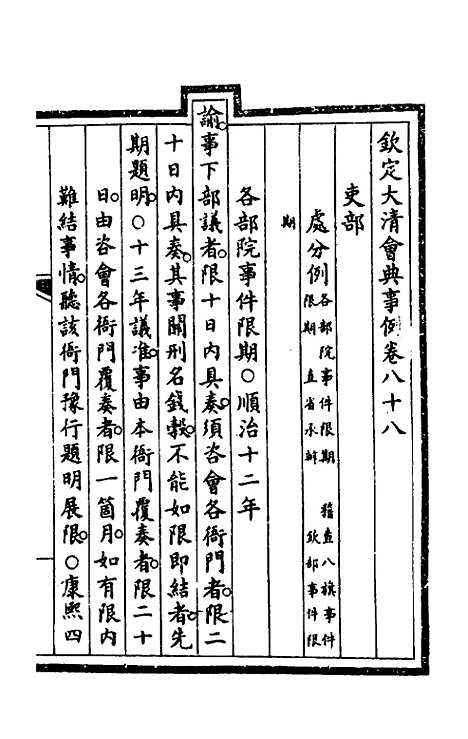 【钦定大清会典事例】四十六 - 崑冈等修.pdf