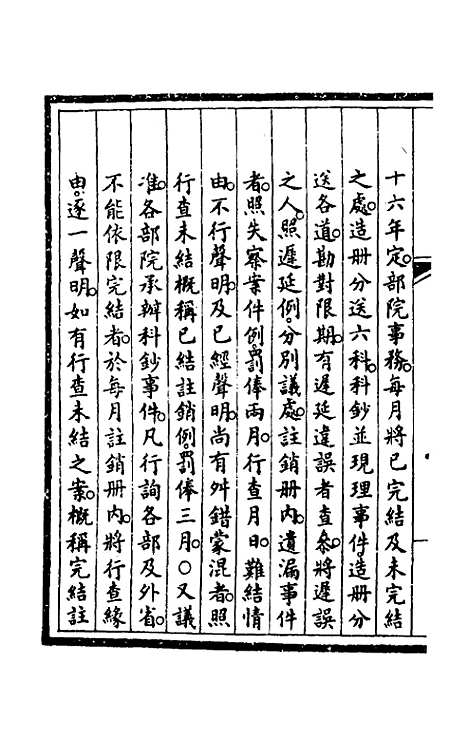 【钦定大清会典事例】四十六 - 崑冈等修.pdf