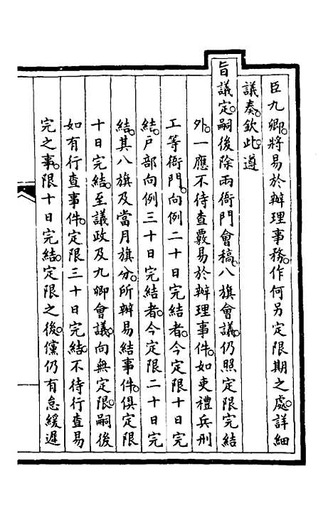 【钦定大清会典事例】四十六 - 崑冈等修.pdf