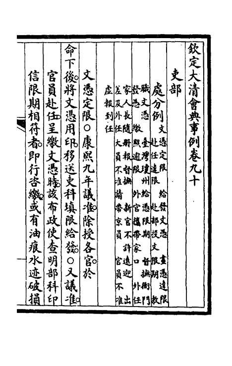 【钦定大清会典事例】四十七 - 崑冈等修.pdf