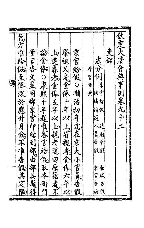 【钦定大清会典事例】四十八 - 崑冈等修.pdf