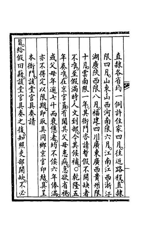 【钦定大清会典事例】四十八 - 崑冈等修.pdf