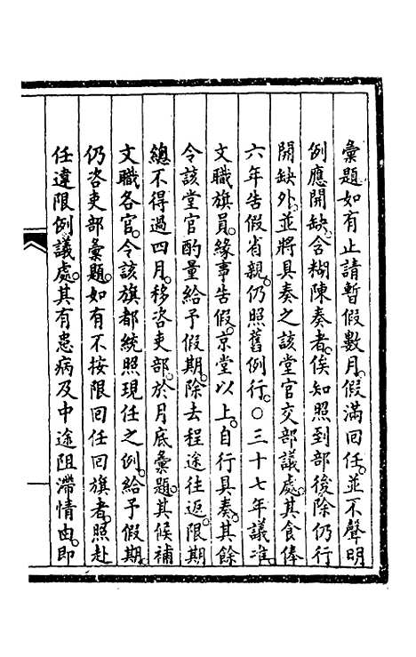 【钦定大清会典事例】四十八 - 崑冈等修.pdf