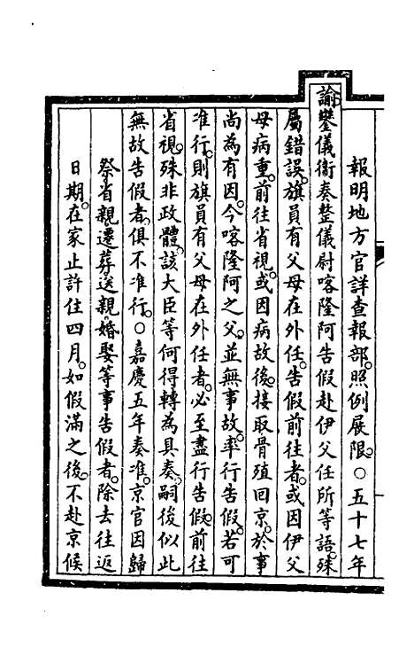 【钦定大清会典事例】四十八 - 崑冈等修.pdf