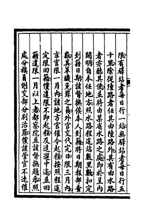 【钦定大清会典事例】四十九 - 崑冈等修.pdf