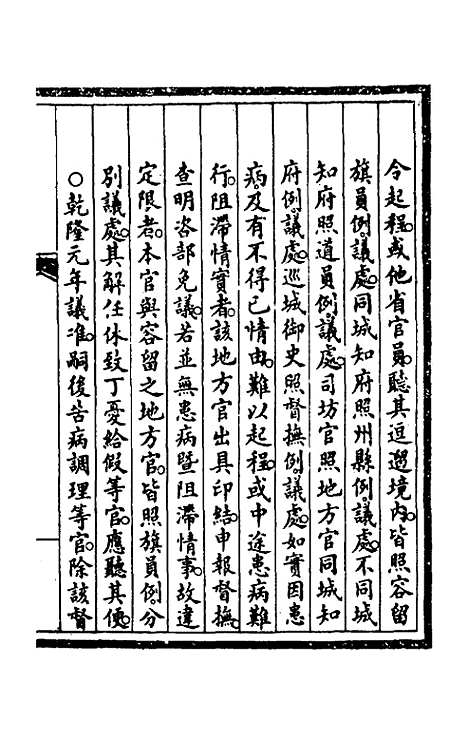 【钦定大清会典事例】四十九 - 崑冈等修.pdf