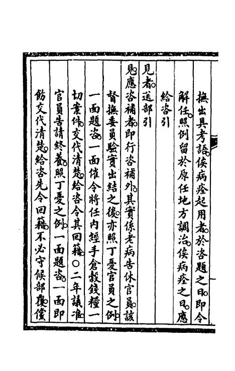 【钦定大清会典事例】四十九 - 崑冈等修.pdf