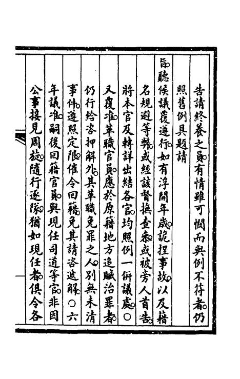 【钦定大清会典事例】四十九 - 崑冈等修.pdf