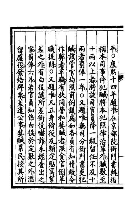 【钦定大清会典事例】五十一 - 崑冈等修.pdf