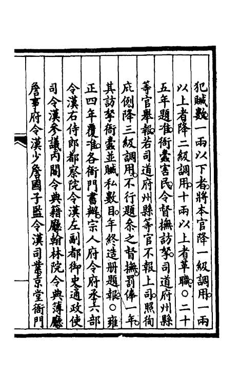 【钦定大清会典事例】五十一 - 崑冈等修.pdf