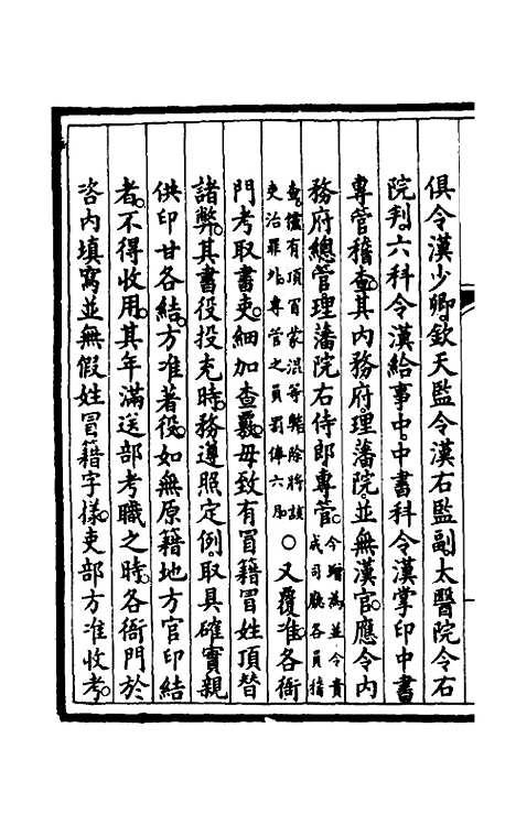 【钦定大清会典事例】五十一 - 崑冈等修.pdf