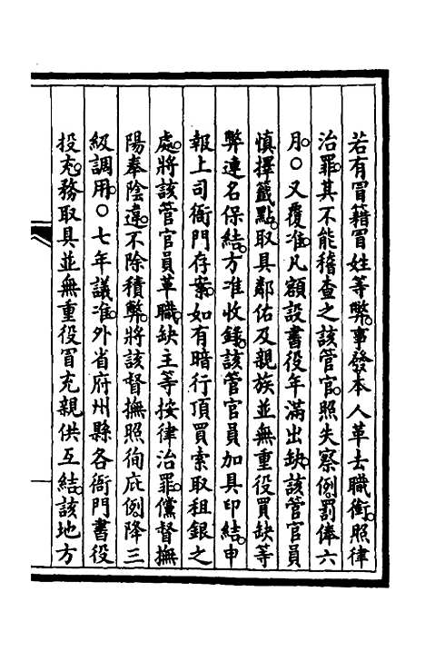 【钦定大清会典事例】五十一 - 崑冈等修.pdf