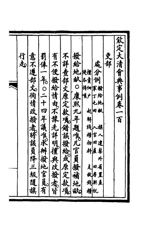 【钦定大清会典事例】五十二 - 崑冈等修.pdf