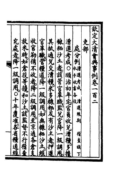 【钦定大清会典事例】五十三 - 崑冈等修.pdf