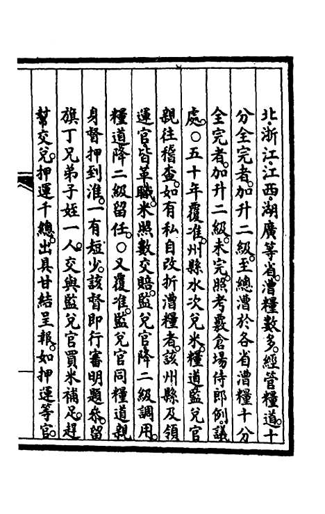 【钦定大清会典事例】五十三 - 崑冈等修.pdf