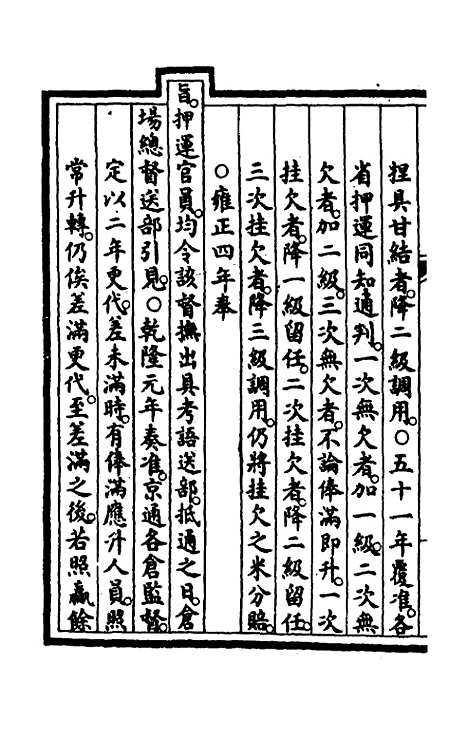 【钦定大清会典事例】五十三 - 崑冈等修.pdf