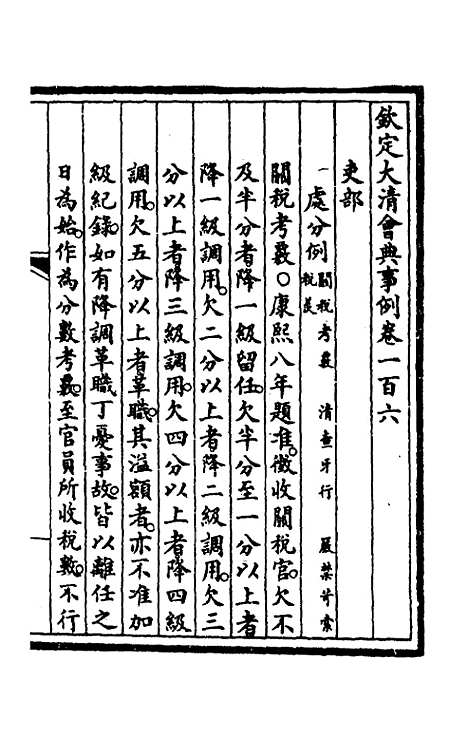 【钦定大清会典事例】五十五 - 崑冈等修.pdf