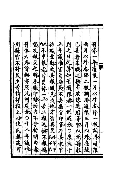 【钦定大清会典事例】五十七 - 崑冈等修.pdf