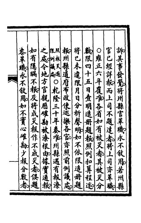 【钦定大清会典事例】五十七 - 崑冈等修.pdf