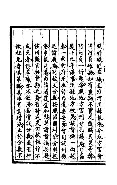 【钦定大清会典事例】五十七 - 崑冈等修.pdf