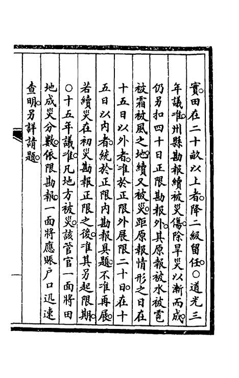 【钦定大清会典事例】五十七 - 崑冈等修.pdf