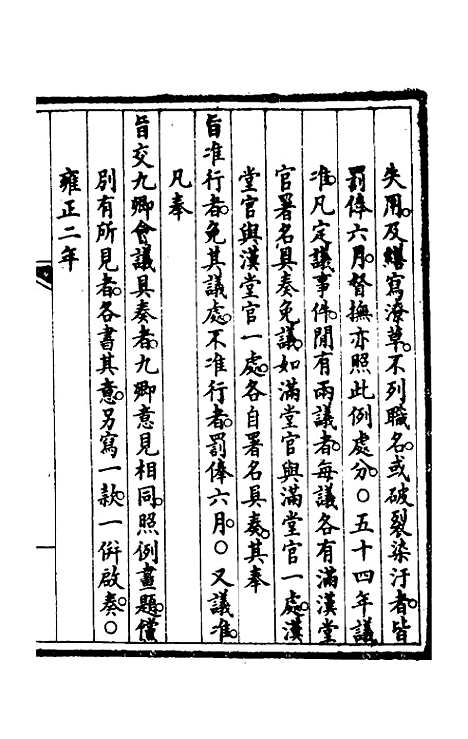 【钦定大清会典事例】五十九 - 崑冈等修.pdf