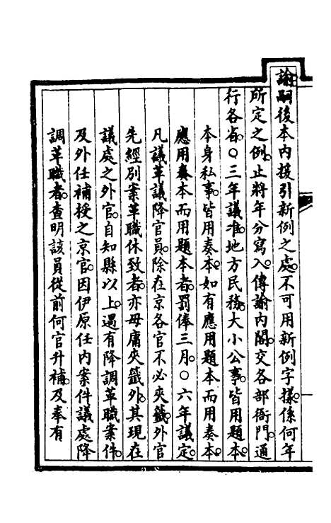 【钦定大清会典事例】五十九 - 崑冈等修.pdf