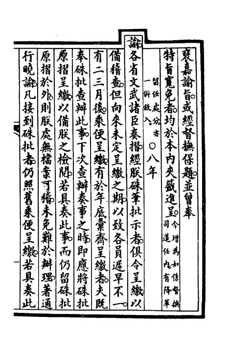 【钦定大清会典事例】五十九 - 崑冈等修.pdf