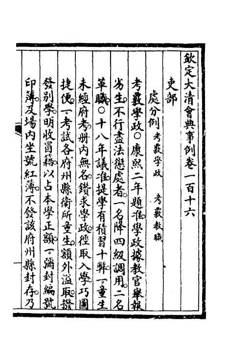 【钦定大清会典事例】六十 - 崑冈等修.pdf