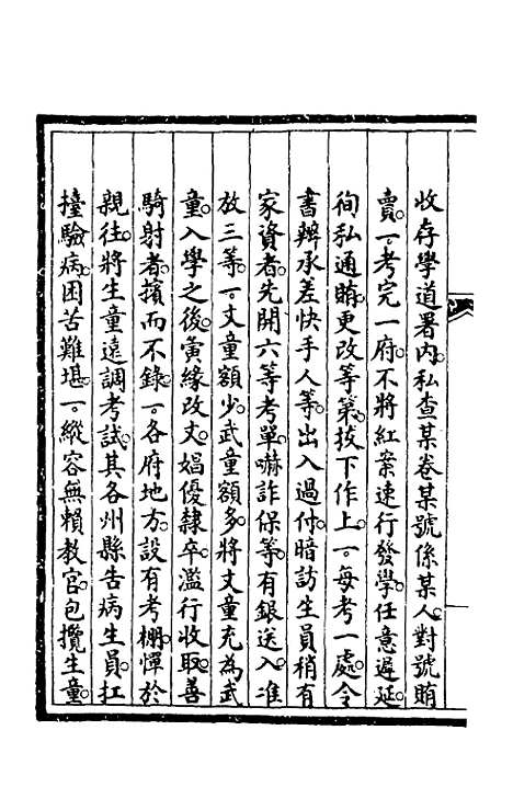 【钦定大清会典事例】六十 - 崑冈等修.pdf