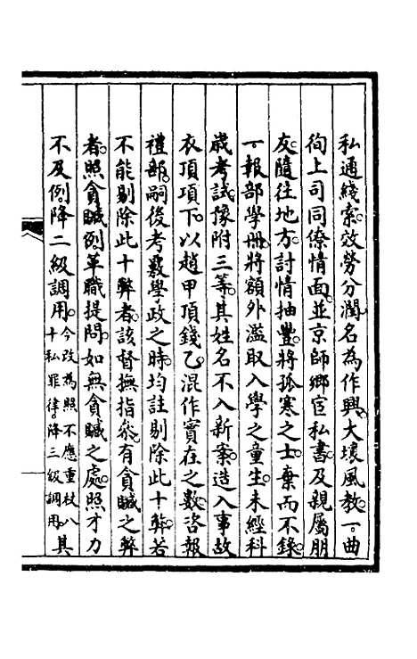 【钦定大清会典事例】六十 - 崑冈等修.pdf