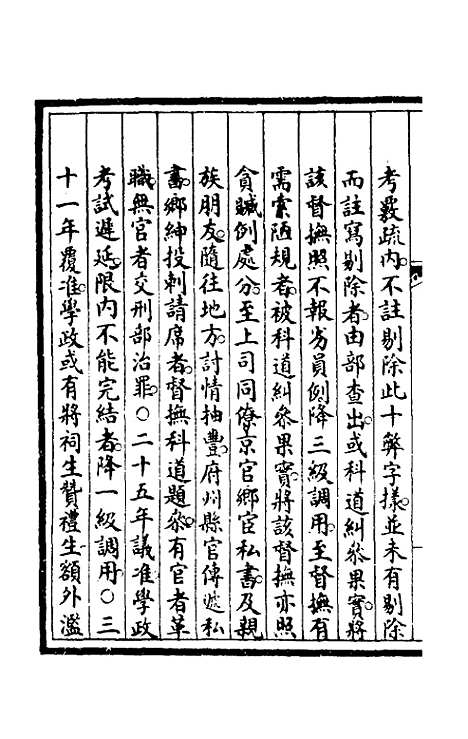 【钦定大清会典事例】六十 - 崑冈等修.pdf