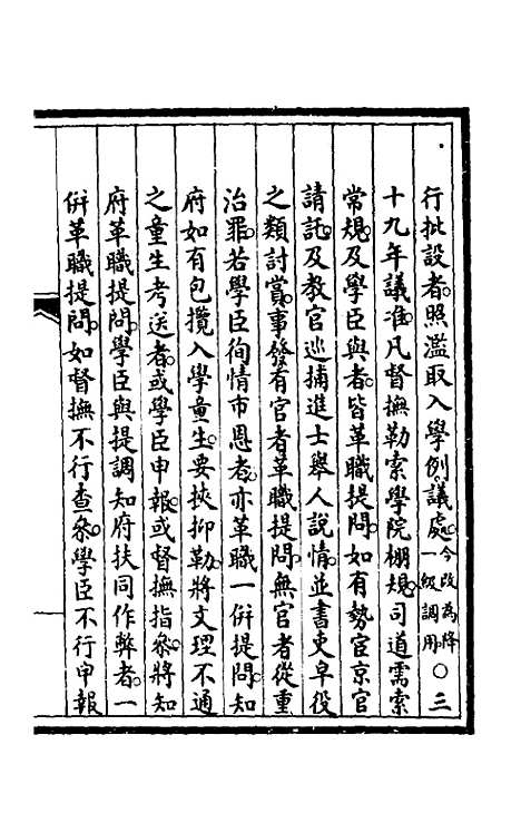 【钦定大清会典事例】六十 - 崑冈等修.pdf