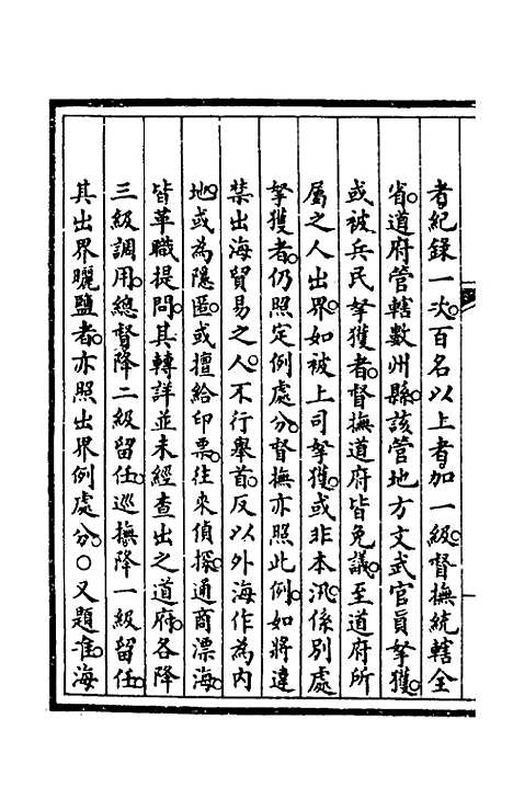 【钦定大清会典事例】六十二 - 崑冈等修.pdf