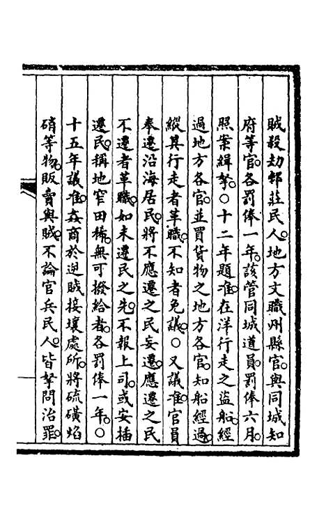 【钦定大清会典事例】六十二 - 崑冈等修.pdf