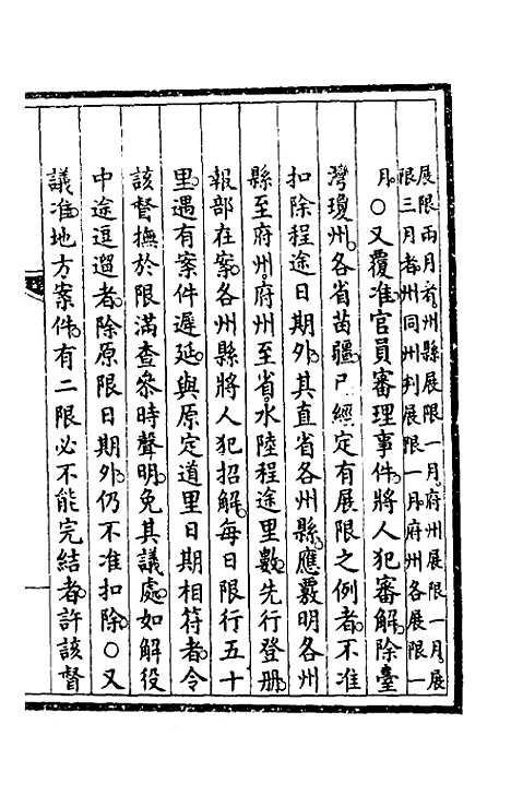 【钦定大清会典事例】六十三 - 崑冈等修.pdf