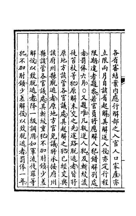 【钦定大清会典事例】六十四 - 崑冈等修.pdf