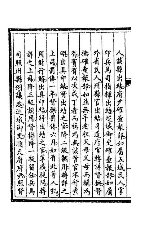 【钦定大清会典事例】六十四 - 崑冈等修.pdf