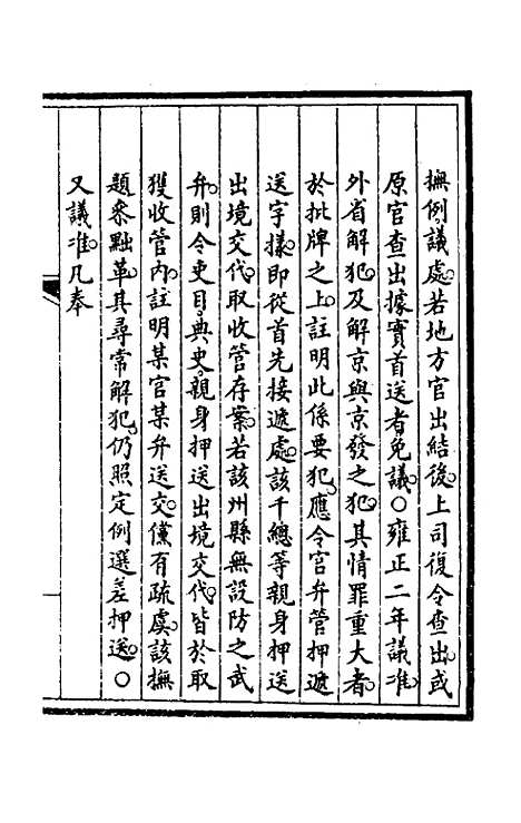 【钦定大清会典事例】六十四 - 崑冈等修.pdf