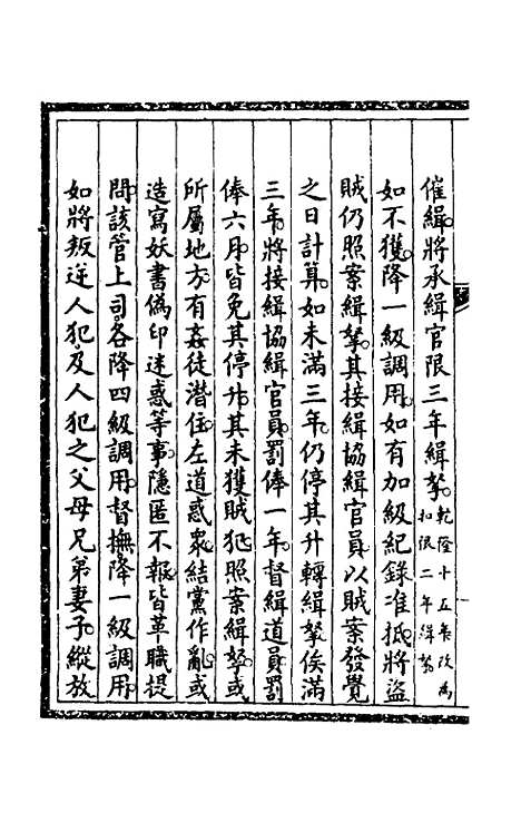 【钦定大清会典事例】六十五 - 崑冈等修.pdf