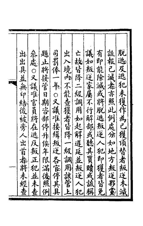 【钦定大清会典事例】六十五 - 崑冈等修.pdf