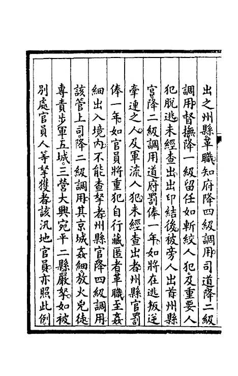 【钦定大清会典事例】六十五 - 崑冈等修.pdf