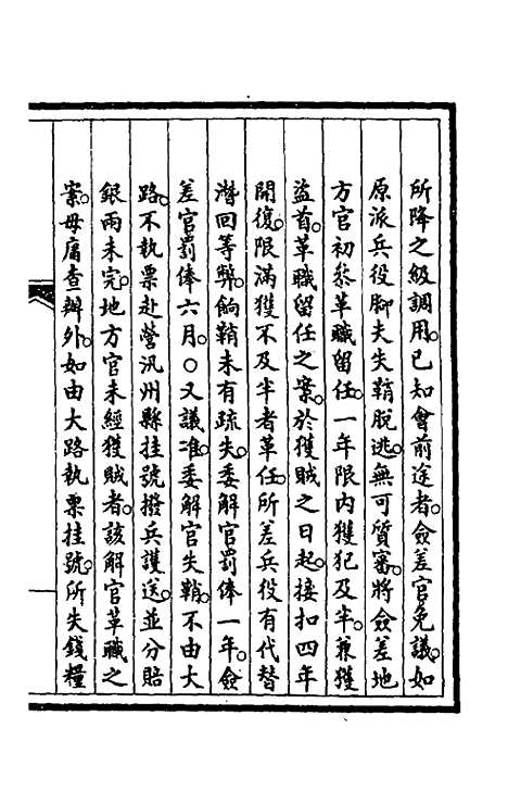 【钦定大清会典事例】六十六 - 崑冈等修.pdf