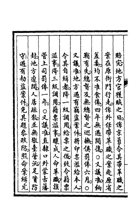 【钦定大清会典事例】六十六 - 崑冈等修.pdf