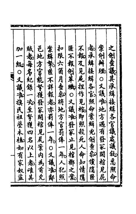 【钦定大清会典事例】六十六 - 崑冈等修.pdf