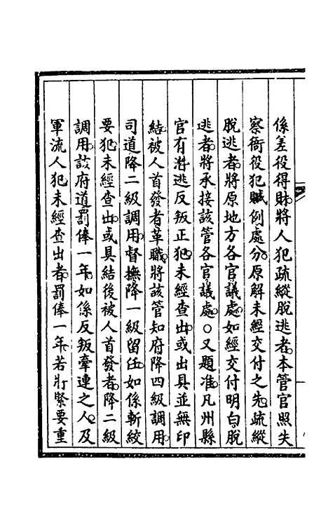 【钦定大清会典事例】六十七 - 崑冈等修.pdf