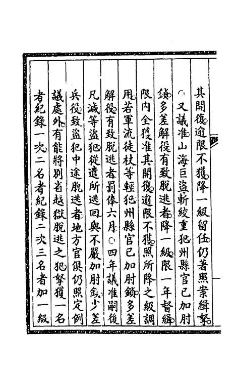 【钦定大清会典事例】六十七 - 崑冈等修.pdf