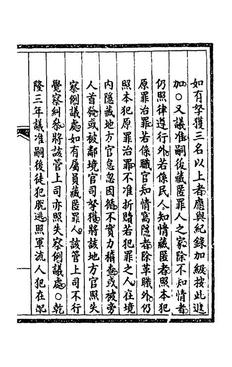 【钦定大清会典事例】六十七 - 崑冈等修.pdf