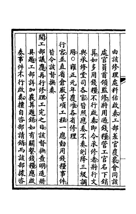 【钦定大清会典事例】七十 - 崑冈等修.pdf