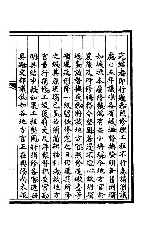 【钦定大清会典事例】七十 - 崑冈等修.pdf